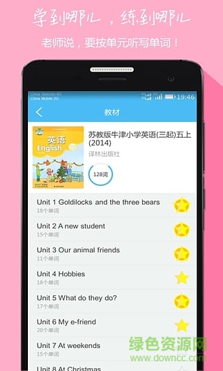 中小学英语同步听写 v3.7.1 安卓版2