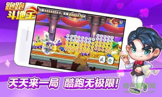 同城游地主跑酷游戏 v3.3 安卓版0