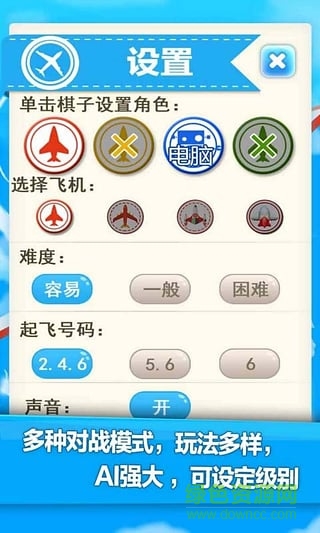 飞行棋游戏 v2.07 安卓版3
