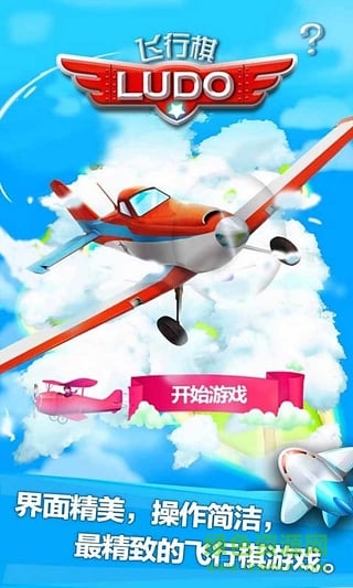 飞行棋游戏 v2.07 安卓版1