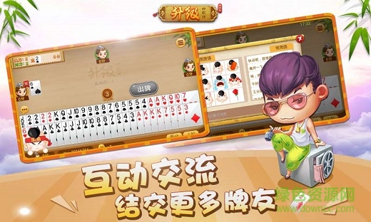 同城游四副牌升级 v4.0.20220114 安卓版0