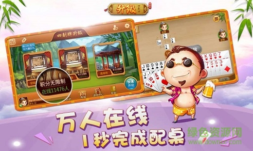 同城游四副牌升级 v4.0.20220114 安卓版1