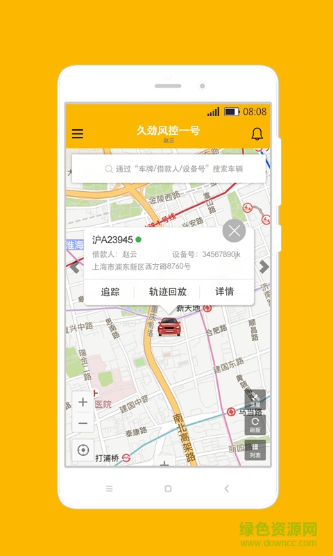 久劲风控一号(汽车管理系统) v1.0.11 安卓版3
