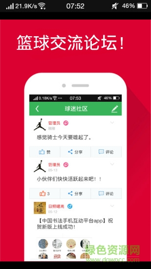 好的篮球教学 v6.6.156 安卓版0