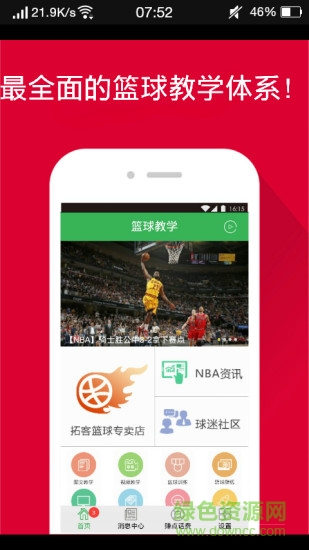 好的篮球教学 v6.6.156 安卓版1