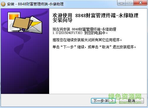 锦绣前程8848财富管理终端 v1.0 官方版0