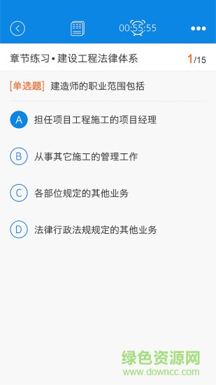 环球网校建造师题库 v2.2.0 安卓版2