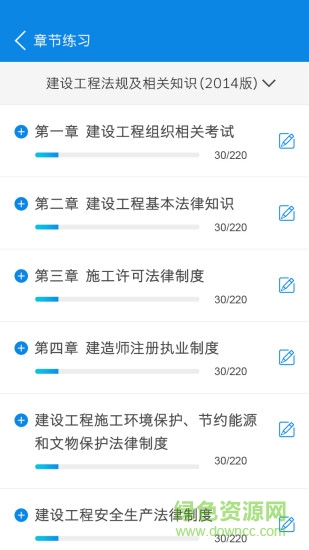 环球网校建造师题库 v2.2.0 安卓版1