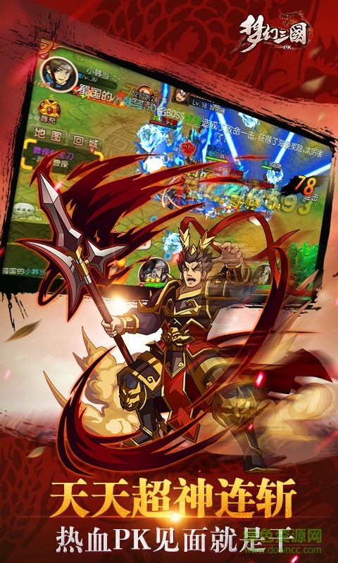 梦幻三国手游百度版 v1.11 安卓版3