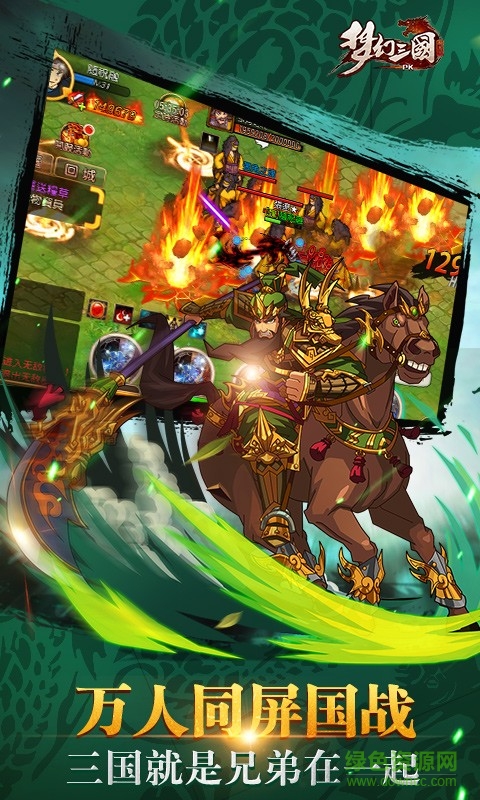 梦幻三国手游百度版 v1.11 安卓版4