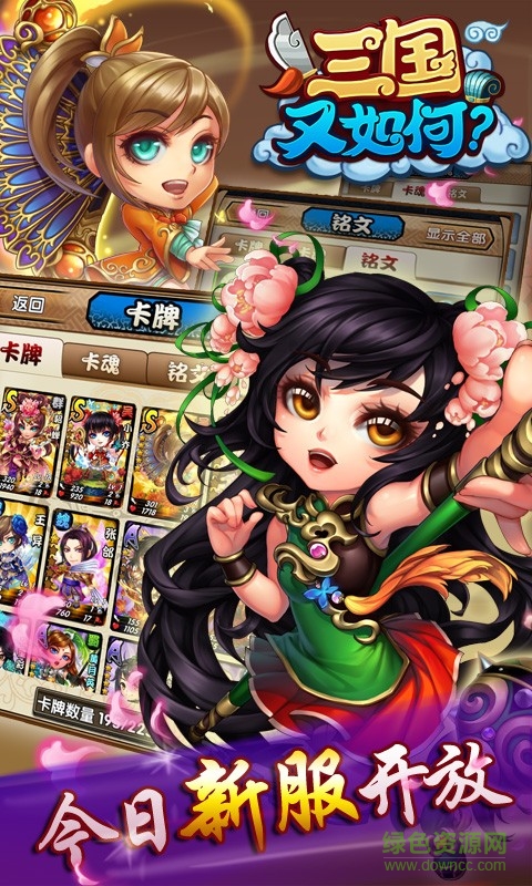 三国又如何无限元宝版 v0.8 安卓内购版3