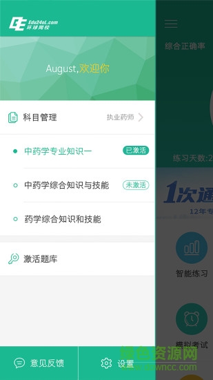 环球网校执业药师题库软件 v2.0.0 安卓版0
