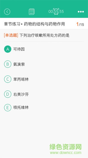 环球网校执业药师题库软件 v2.0.0 安卓版2