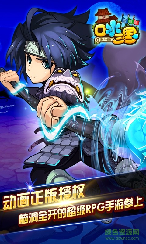 口水三国加速版 v1.5.25 安卓版0