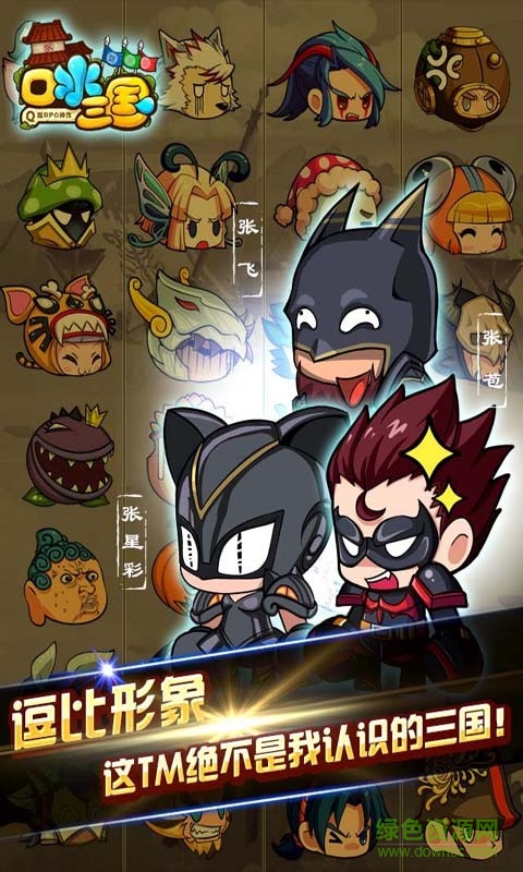 口水三国手游 v1.5.16 安卓版1
