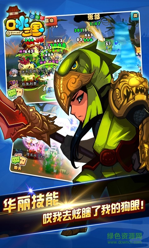 口水三国手游 v1.5.16 安卓版2