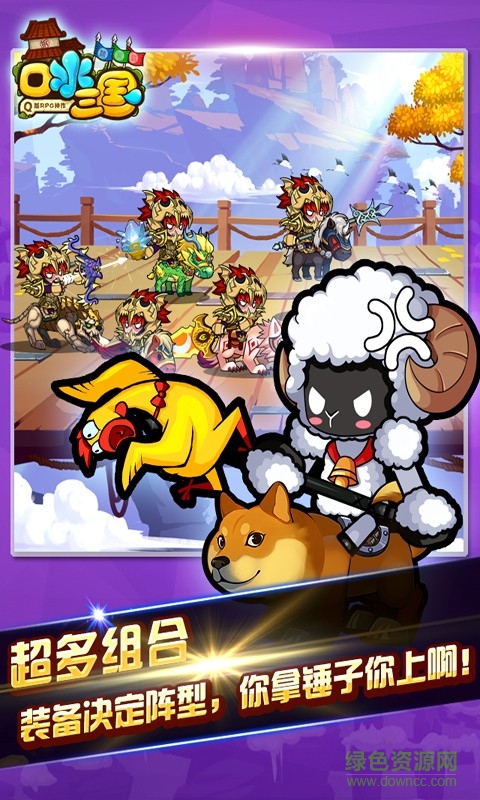 口水三国加速版 v1.5.25 安卓版1