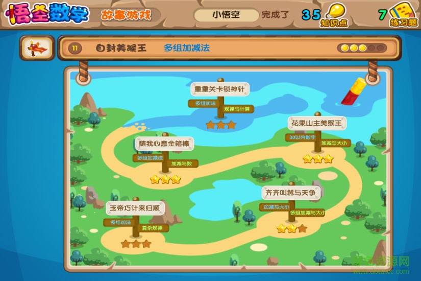 悟空数学 悟空数学pc版