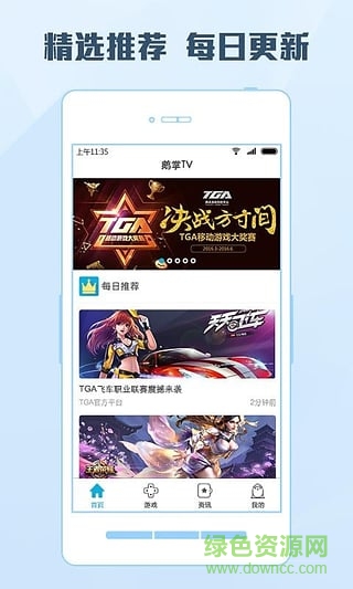 腾讯鹅掌TV直播 v1.3.0 安卓官方版1