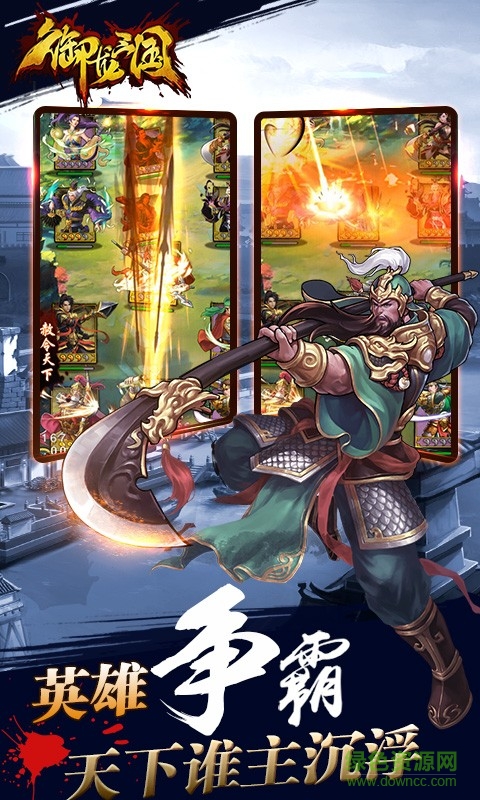 御龙三国手游 v1.2.0 安卓版0