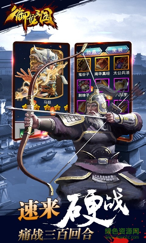 御龙三国手游 v1.2.0 安卓版1