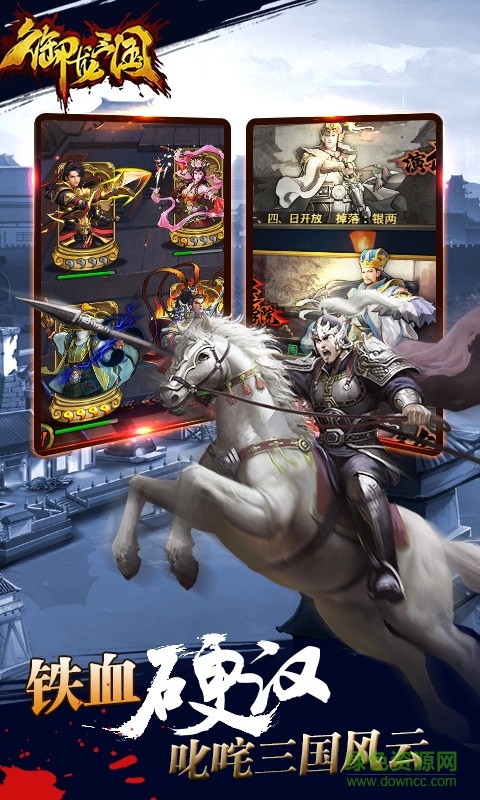 御龙三国手游 v1.2.0 安卓版3