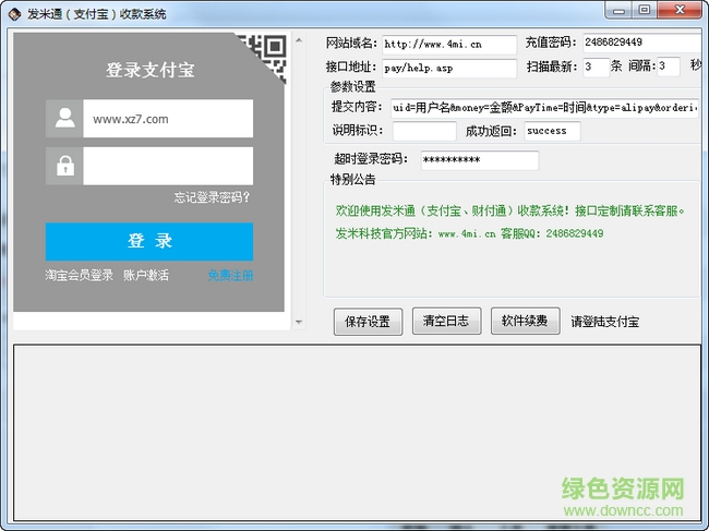 发米通支付宝收款系统 v5.7 最新版0