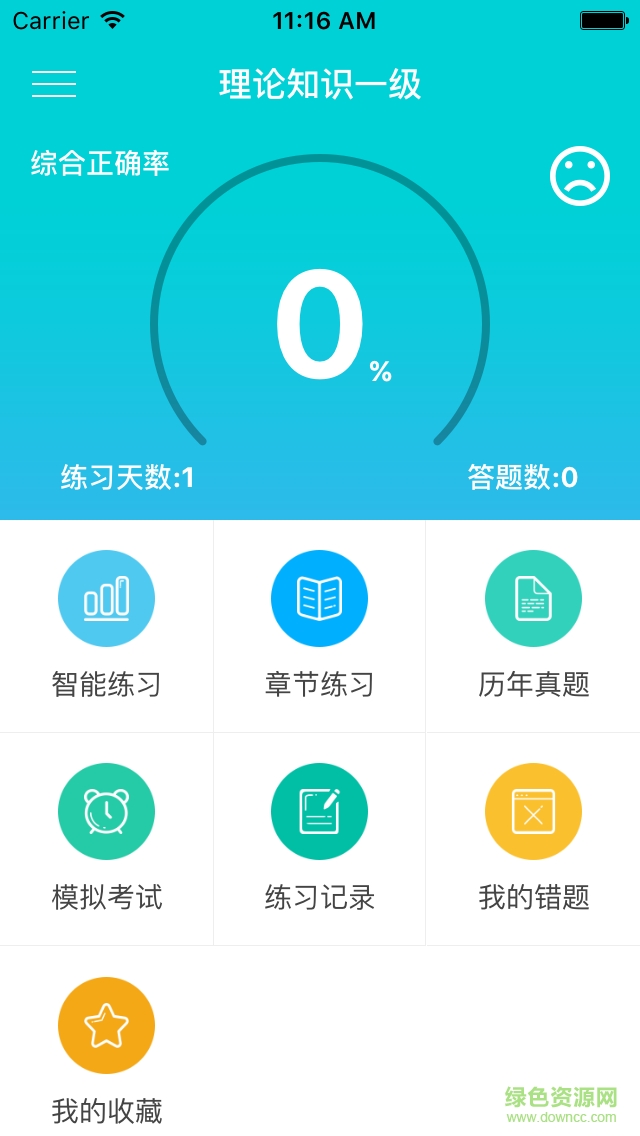 环球网校人力资源管理师快题库 v2.0 安卓版0