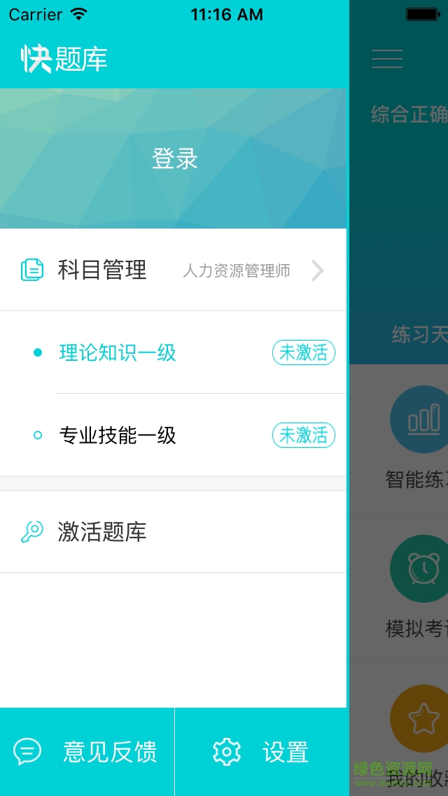 环球网校人力资源管理师快题库 v2.0 安卓版1