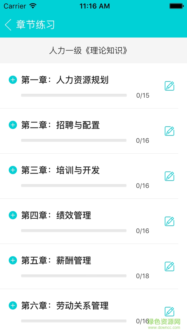 环球网校人力资源管理师快题库 v2.0 安卓版2