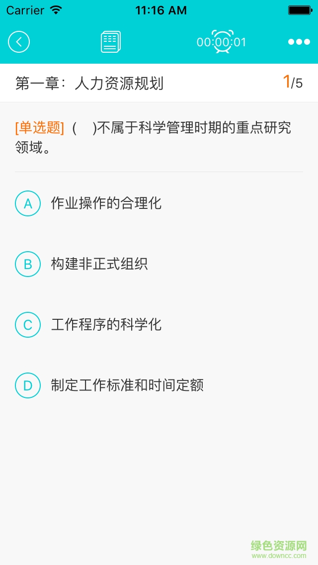 环球网校人力资源管理师快题库 v2.0 安卓版3