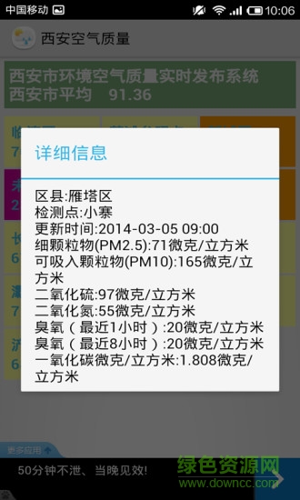 西安空气质量指数 v1.0 安卓版1