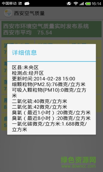 西安空气质量指数 v1.0 安卓版0