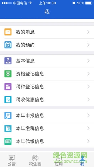 苏州园区税企通客户端 v2.0.46 安卓版2