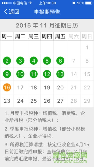 苏州园区税企通客户端 v2.0.46 安卓版3