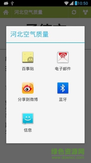 河北空气质量指数 v1.9 安卓版0