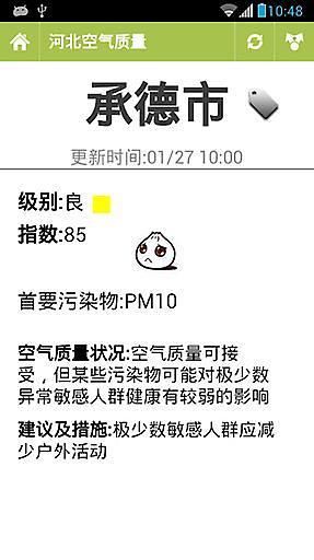 河北空气质量指数 v1.9 安卓版1