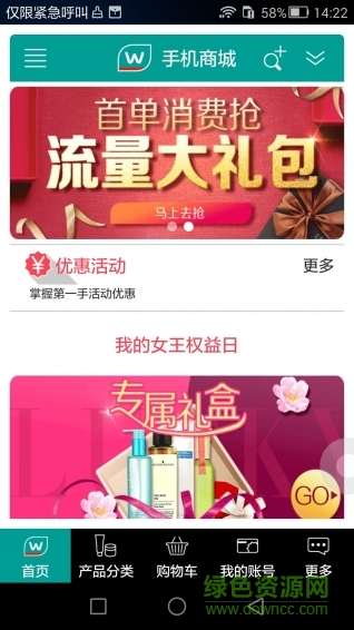 屈臣氏中国手机客户端 v7.1.0 官网安卓版0