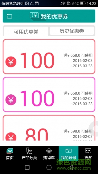 屈臣氏中国手机客户端 v7.1.0 官网安卓版1