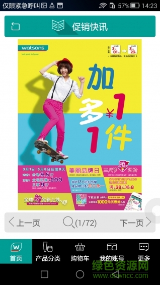 屈臣氏中国手机客户端 v7.1.0 官网安卓版2