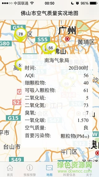 佛山空气质量指数 v1.0 安卓版0
