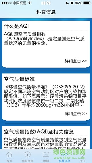 佛山空气质量指数 v1.0 安卓版2