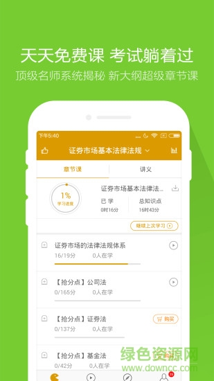 金融万题库官方版 v5.4.7.0 安卓版1