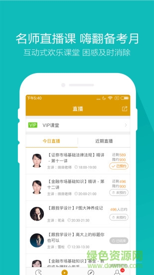 金融万题库官方版 v5.4.7.0 安卓版2