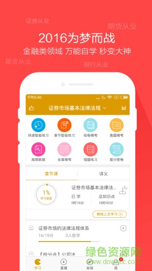 金融万题库官方版 v5.4.7.0 安卓版3