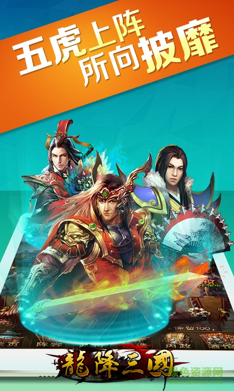 龙降三国百度版 v2.6.1 安卓版2
