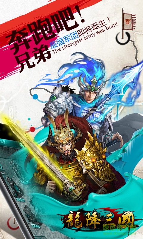龙降三国百度版 v2.6.1 安卓版3