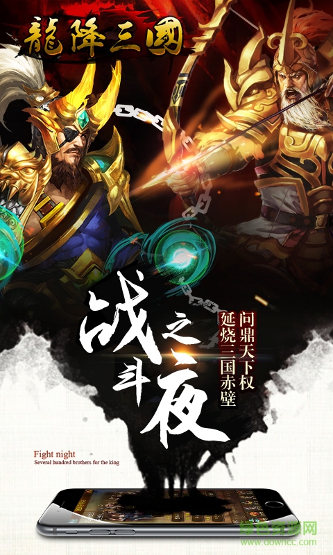 龙降三国百度版 v2.6.1 安卓版0