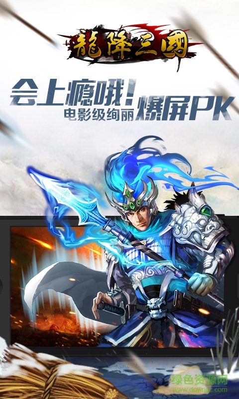 龙降三国百度版 v2.6.1 安卓版1