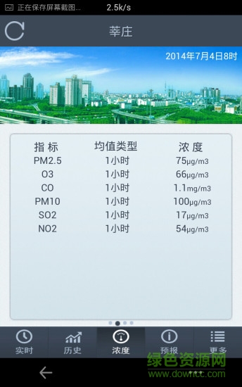 上海闵行空气质量手机版 v1.1 安卓版1